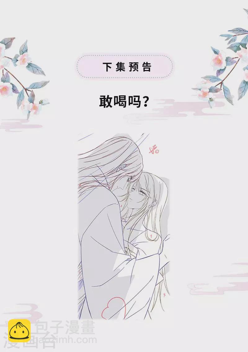 《太后裙下臣（暴君重生成男宠）》第115话 朕也会嫉妒 第39页
