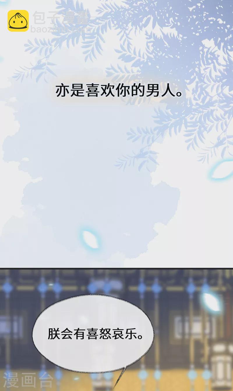 《太后裙下臣（暴君重生成男宠）》第115话 朕也会嫉妒 第8页