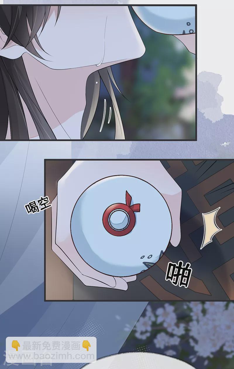 《太后裙下臣（暴君重生成男宠）》第117话 小惩罚 第14页