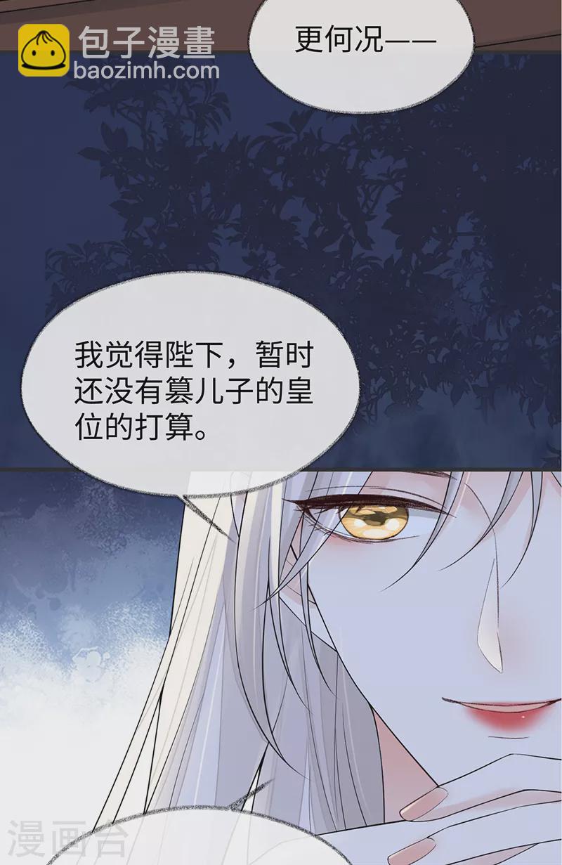 《太后裙下臣（暴君重生成男宠）》第117话 小惩罚 第19页