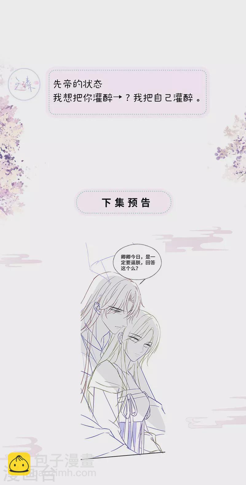 《太后裙下臣（暴君重生成男宠）》第117话 小惩罚 第38页