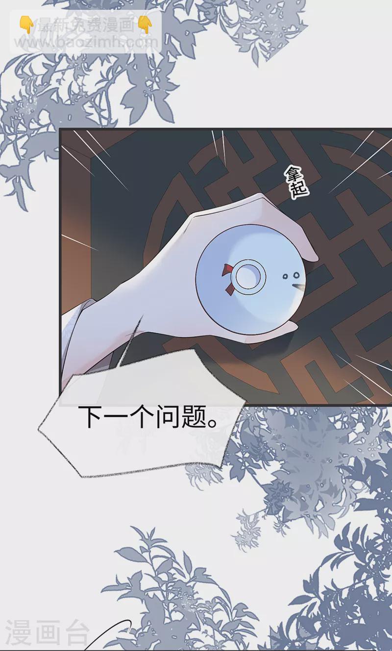 《太后裙下臣（暴君重生成男宠）》第117话 小惩罚 第9页