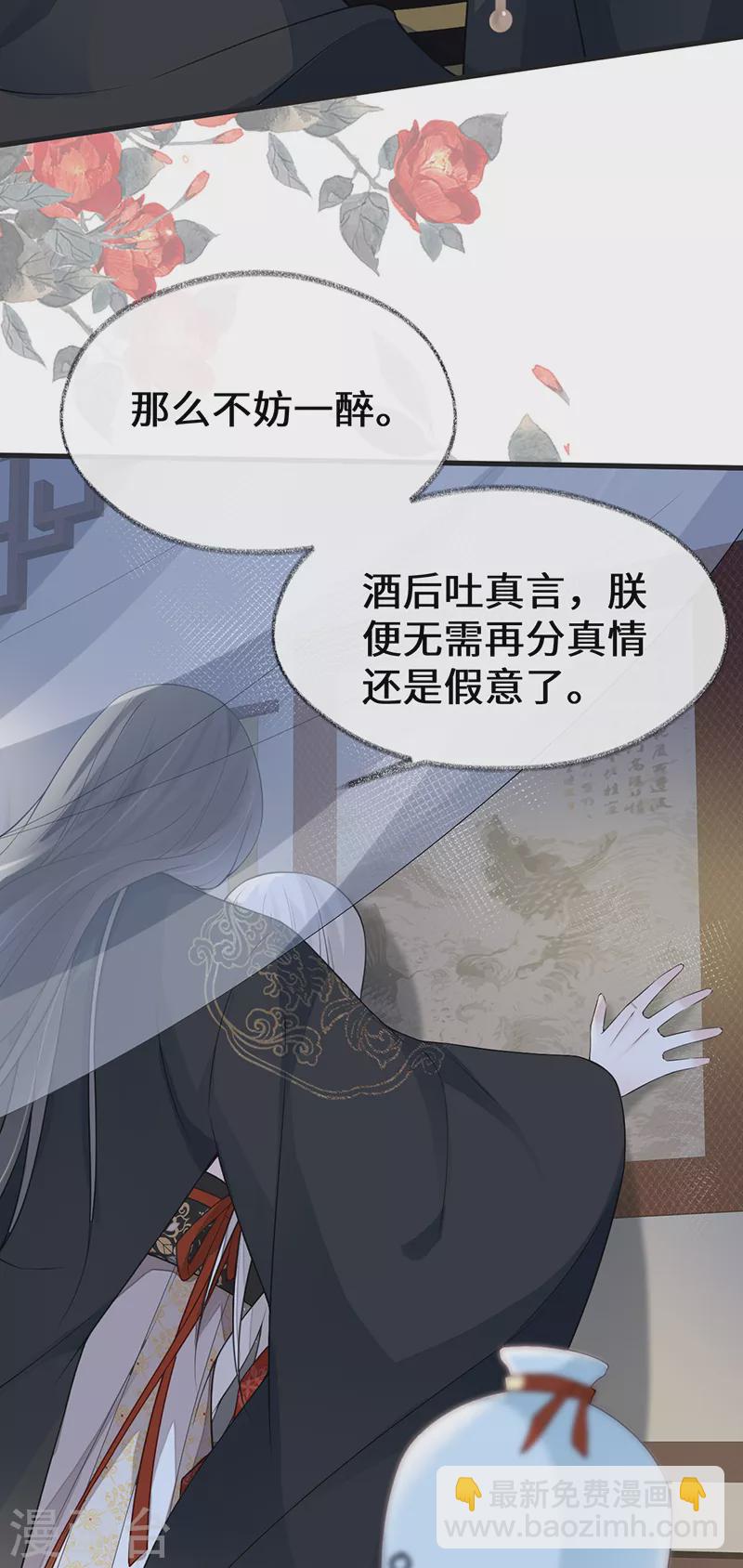 《太后裙下臣（暴君重生成男宠）》第116话 不妨一醉 第14页