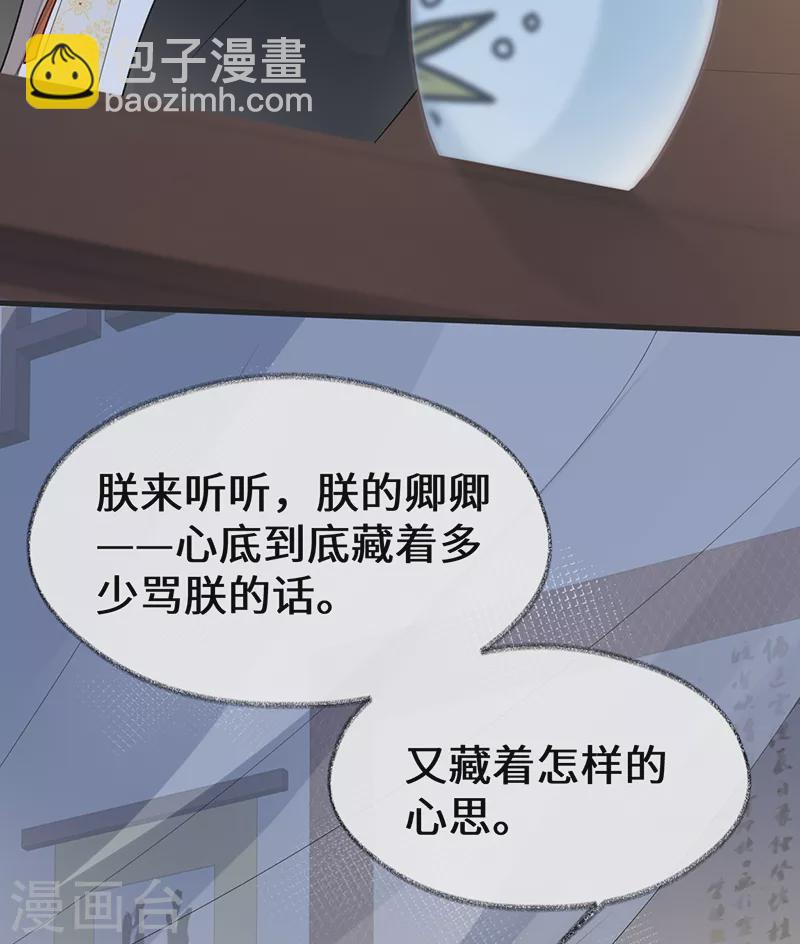 《太后裙下臣（暴君重生成男宠）》第116话 不妨一醉 第15页