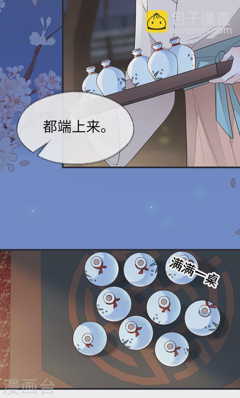 《太后裙下臣（暴君重生成男宠）》第116话 不妨一醉 第23页
