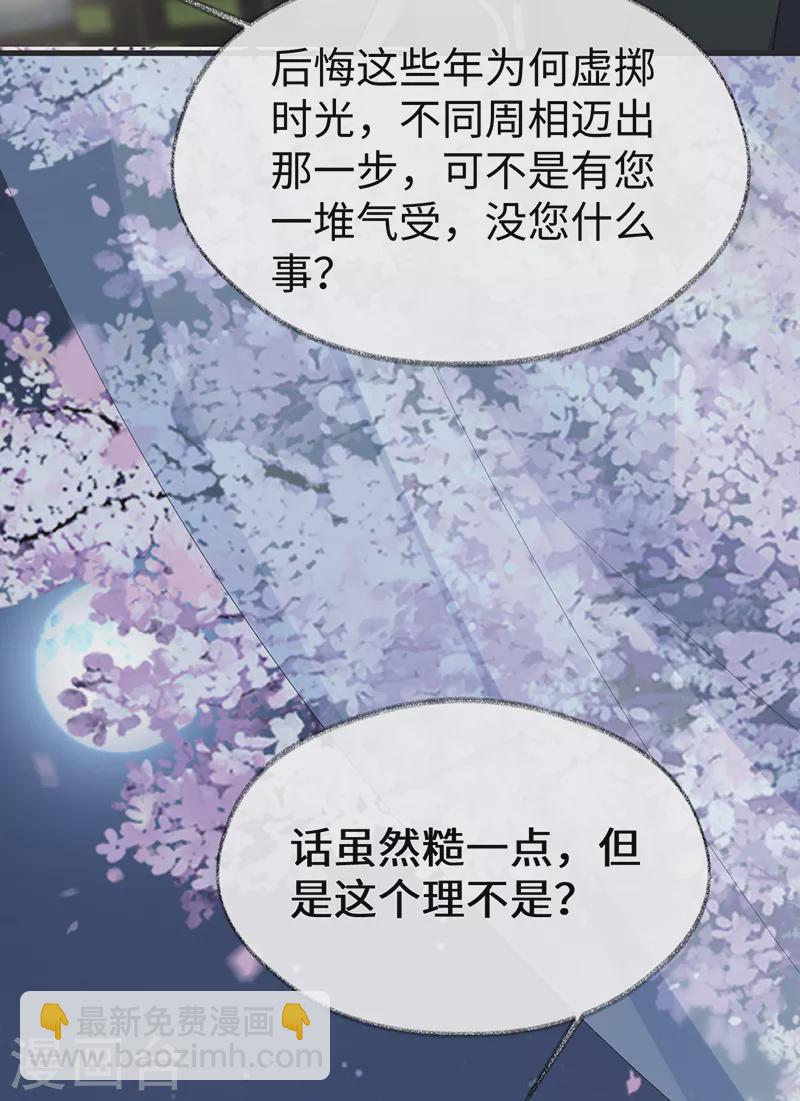 《太后裙下臣（暴君重生成男宠）》第116话 不妨一醉 第35页