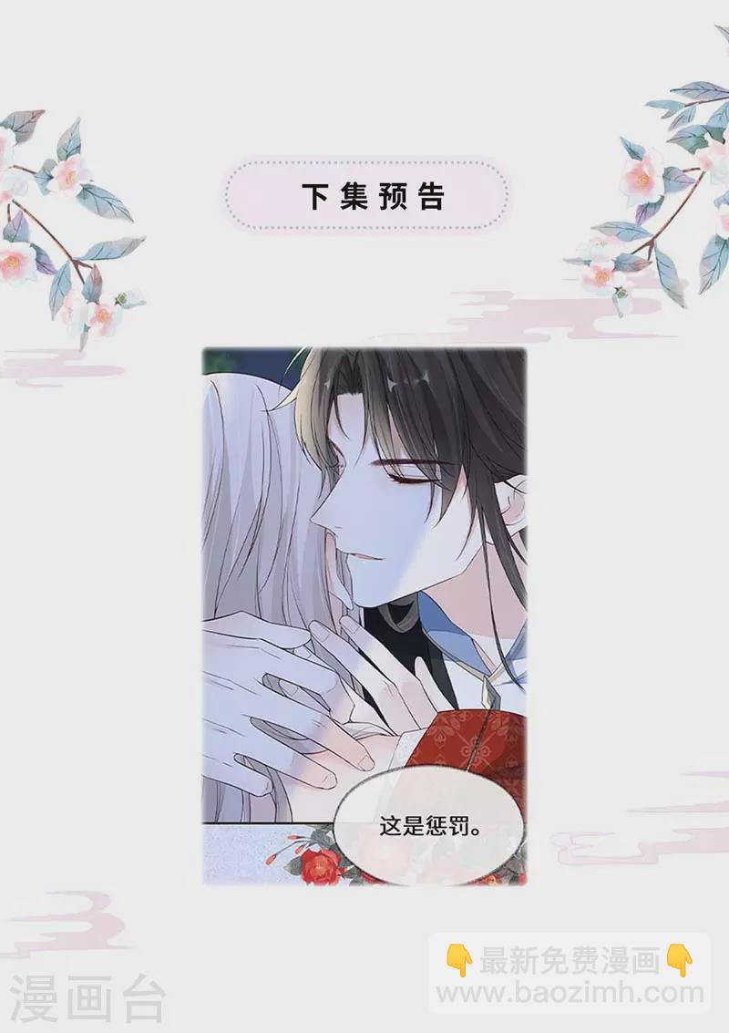 《太后裙下臣（暴君重生成男宠）》第116话 不妨一醉 第38页