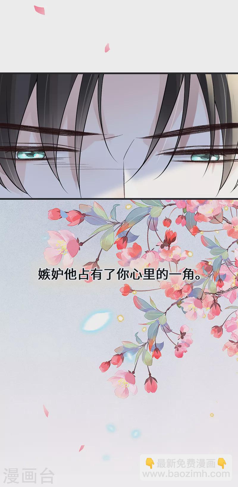 《太后裙下臣（暴君重生成男宠）》第115话 朕也会嫉妒 第10页