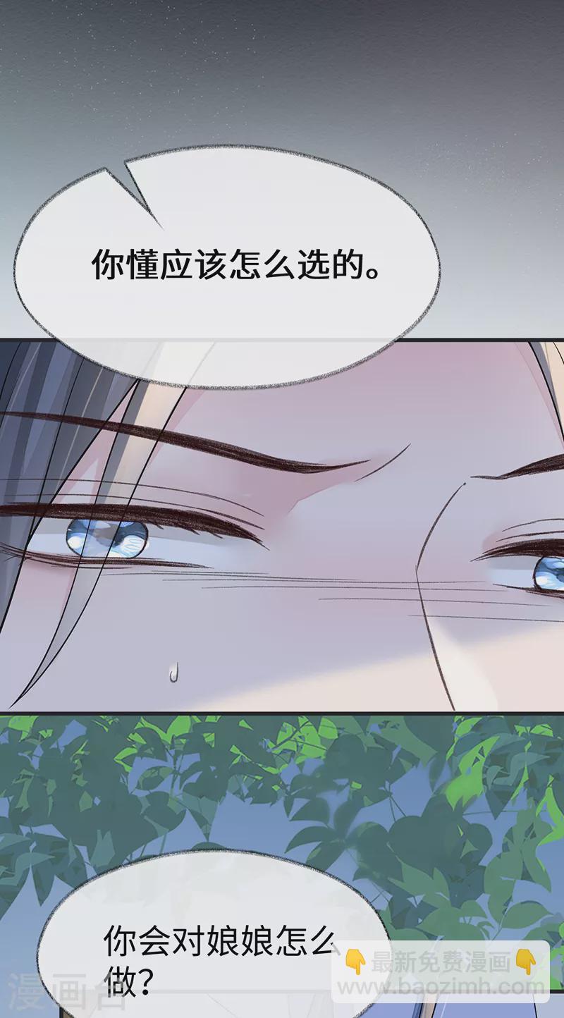 《太后裙下臣（暴君重生成男宠）》第115话 朕也会嫉妒 第30页
