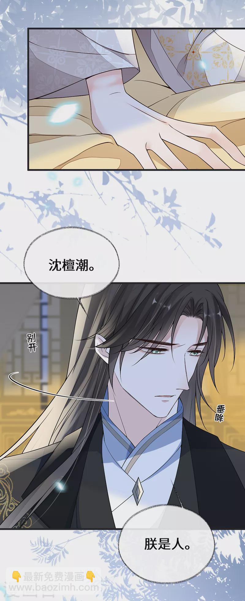 《太后裙下臣（暴君重生成男宠）》第115话 朕也会嫉妒 第7页