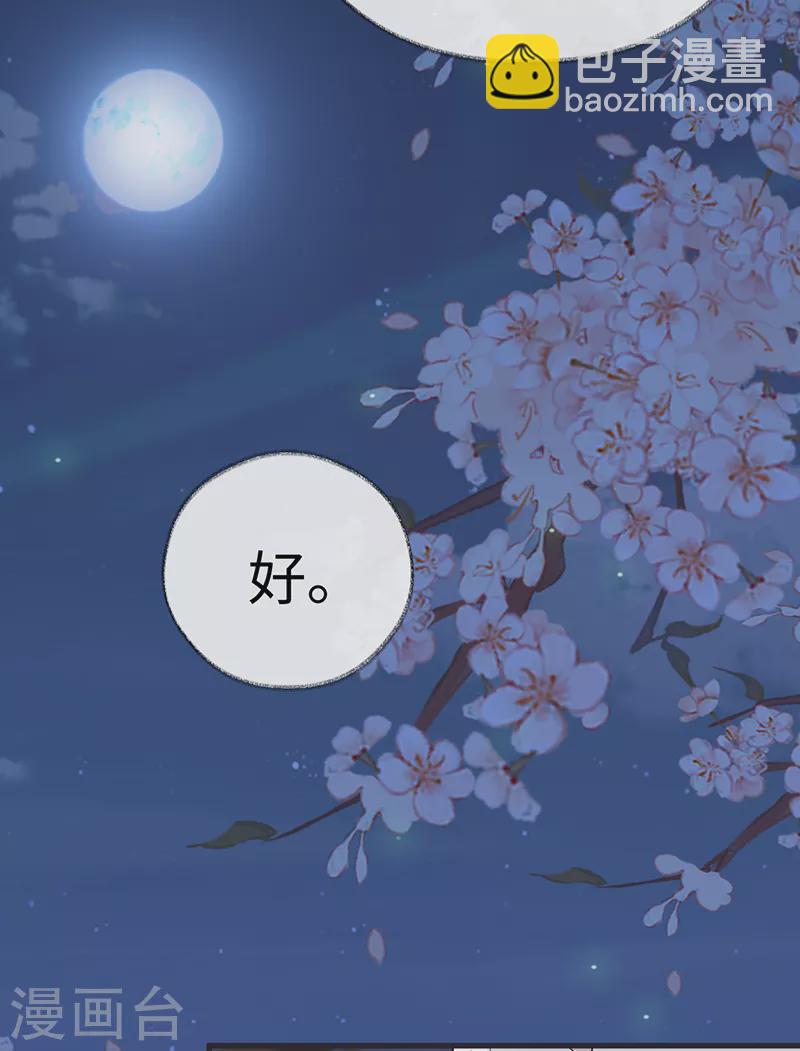 《太后裙下臣（暴君重生成男宠）》第116话 不妨一醉 第22页