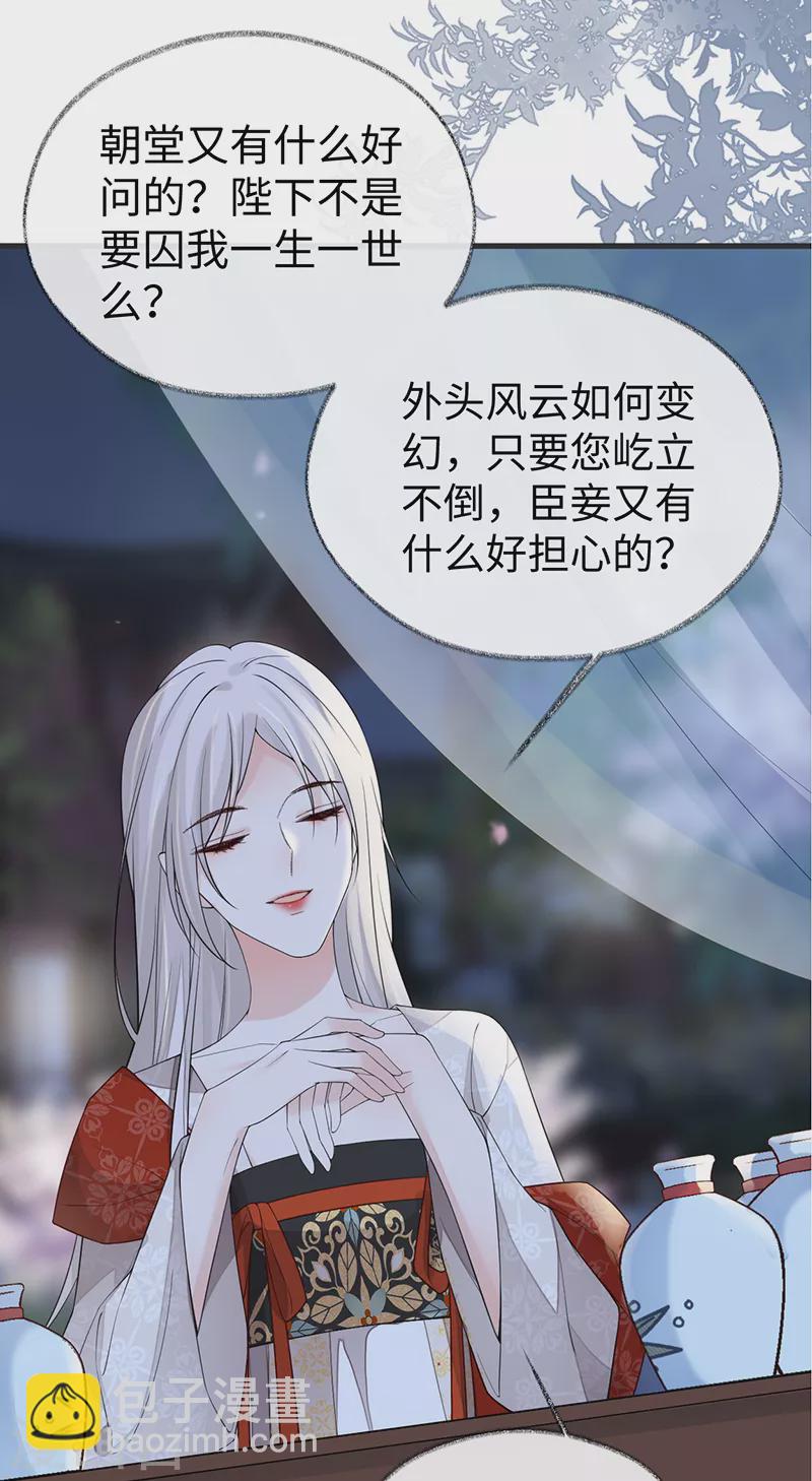 《太后裙下臣（暴君重生成男宠）》第117话 小惩罚 第18页