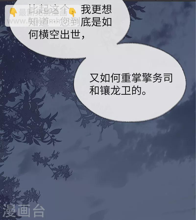 《太后裙下臣（暴君重生成男宠）》第117话 小惩罚 第20页