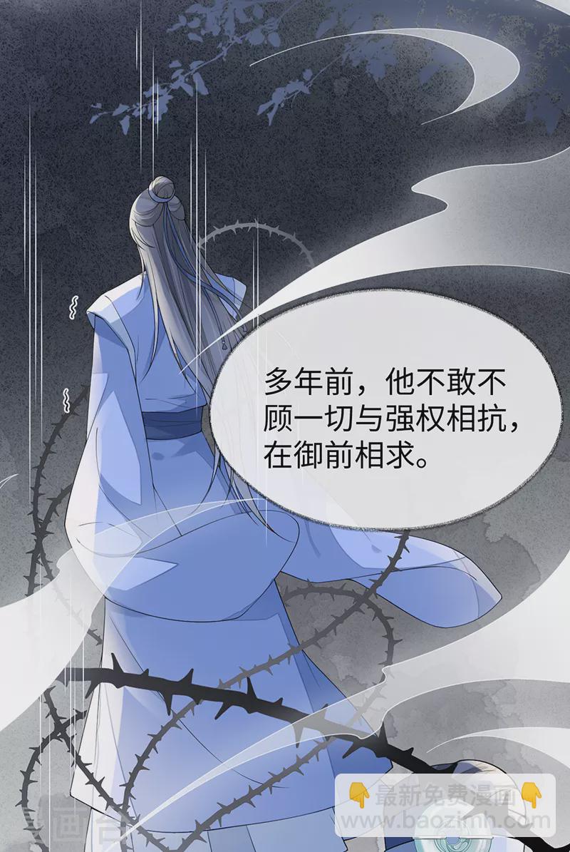 《太后裙下臣（暴君重生成男宠）》第117话 小惩罚 第4页