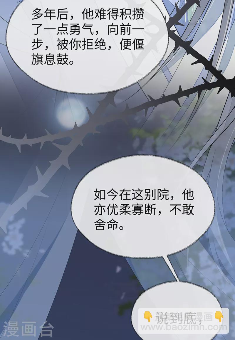 《太后裙下臣（暴君重生成男宠）》第117话 小惩罚 第6页