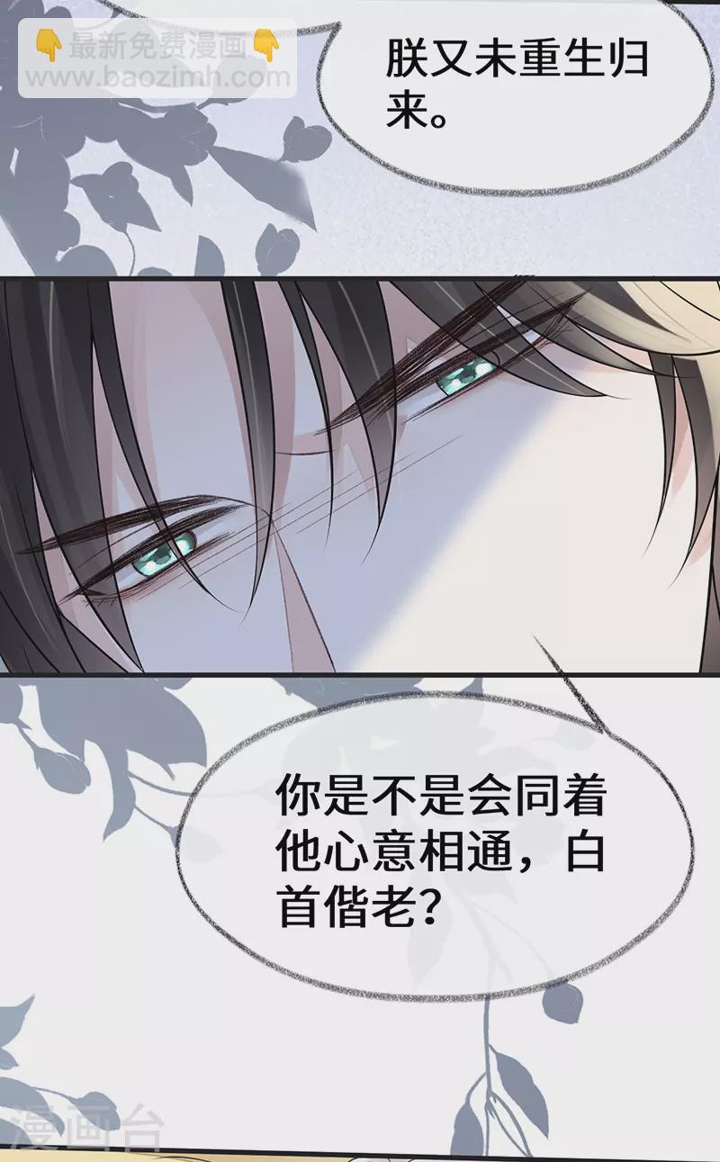 《太后裙下臣（暴君重生成男宠）》第114话 神特么的助兴 第29页