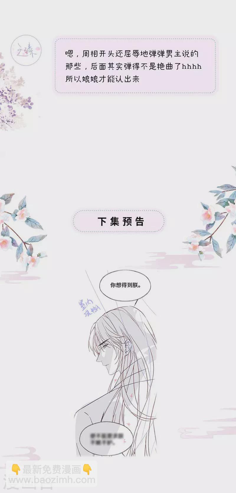 《太后裙下臣（暴君重生成男宠）》第114话 神特么的助兴 第42页