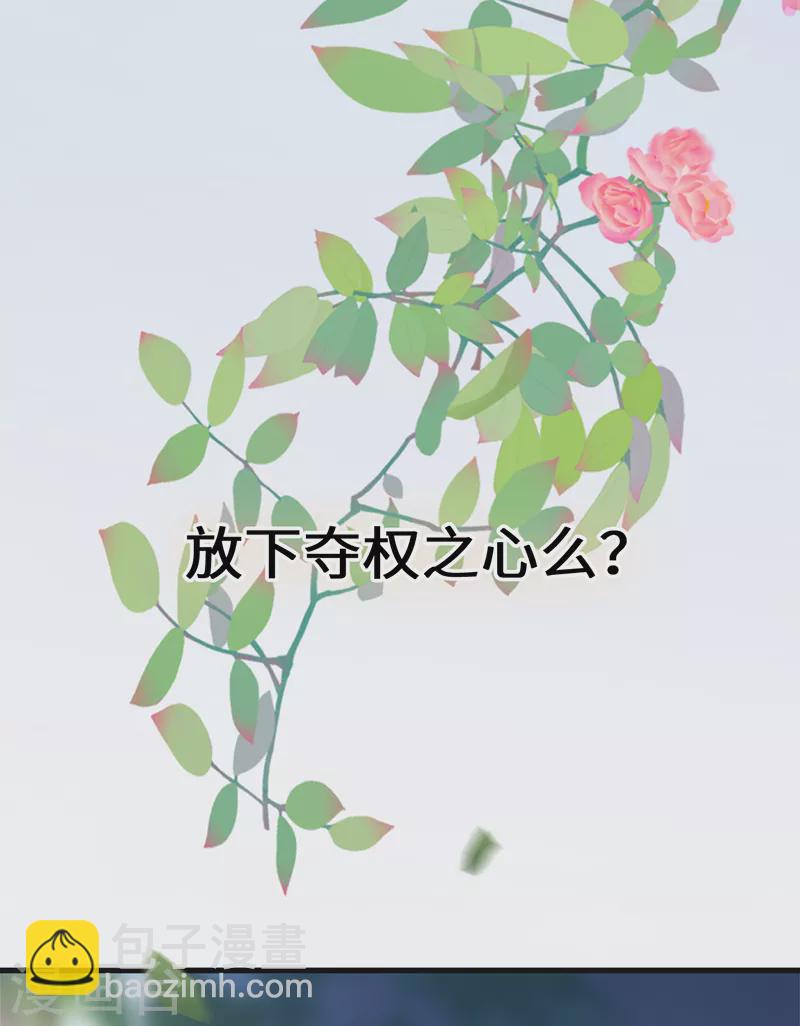 《太后裙下臣（暴君重生成男宠）》第121话 剖心 第24页
