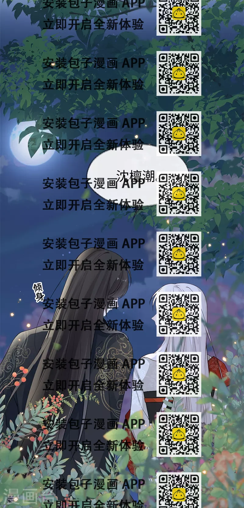 《太后裙下臣（暴君重生成男宠）》第121话 剖心 第2页