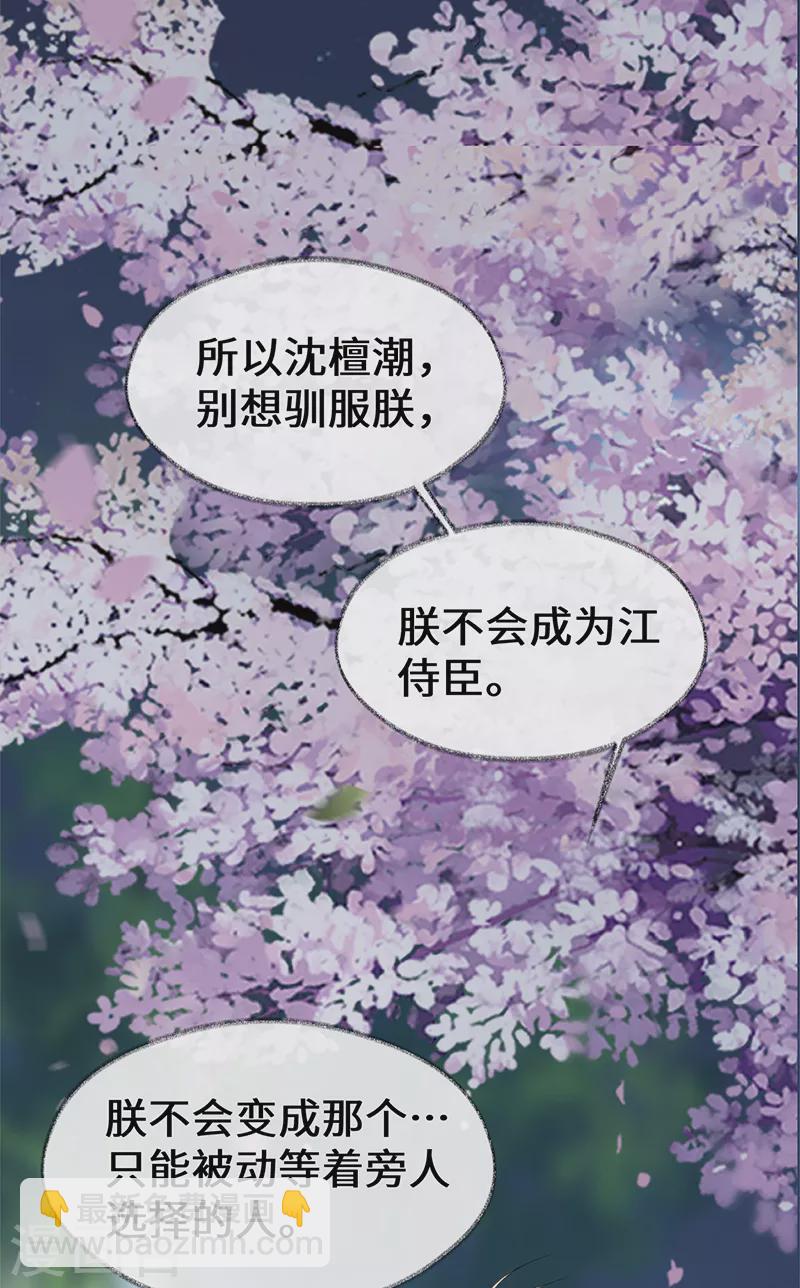 《太后裙下臣（暴君重生成男宠）》第121话 剖心 第31页