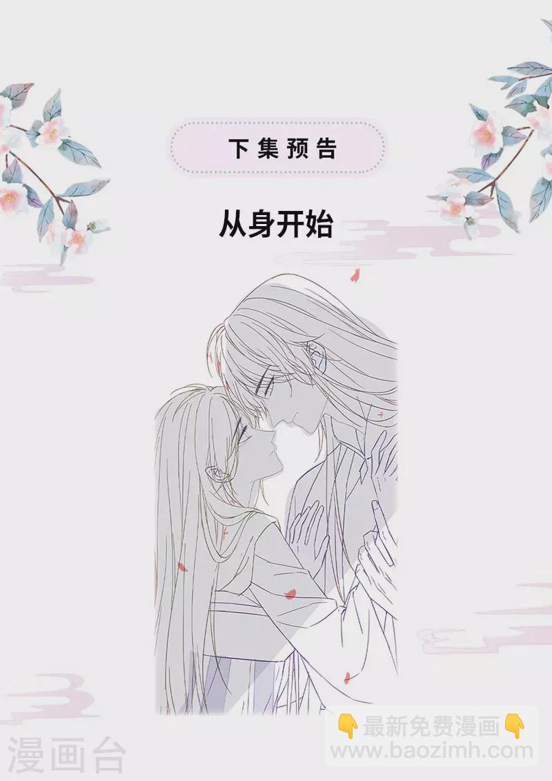 《太后裙下臣（暴君重生成男宠）》第121话 剖心 第36页