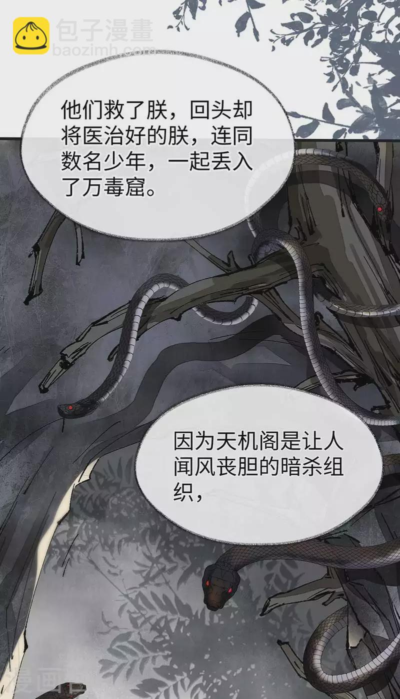 《太后裙下臣（暴君重生成男宠）》第119话 他之苦 第11页