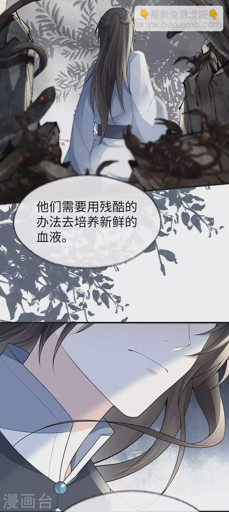 《太后裙下臣（暴君重生成男宠）》第119话 他之苦 第12页
