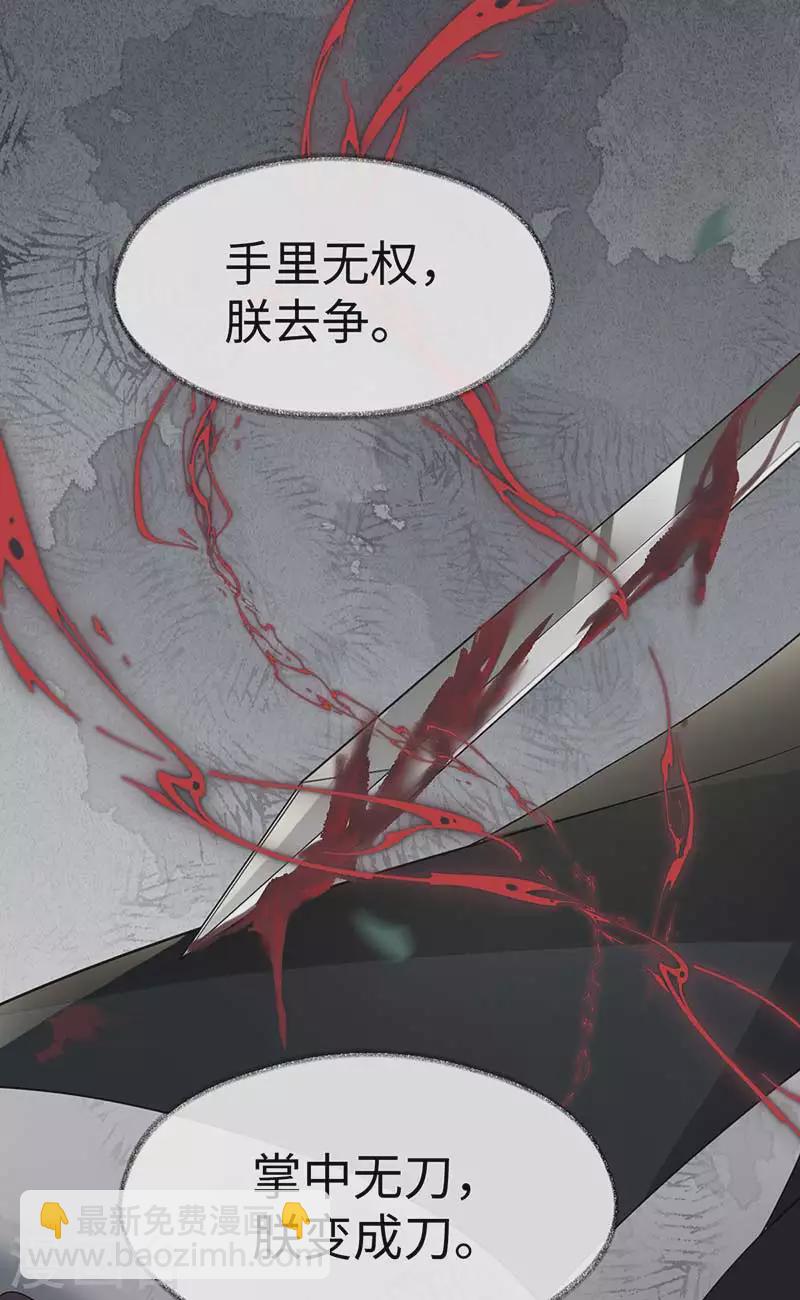 《太后裙下臣（暴君重生成男宠）》第119话 他之苦 第17页