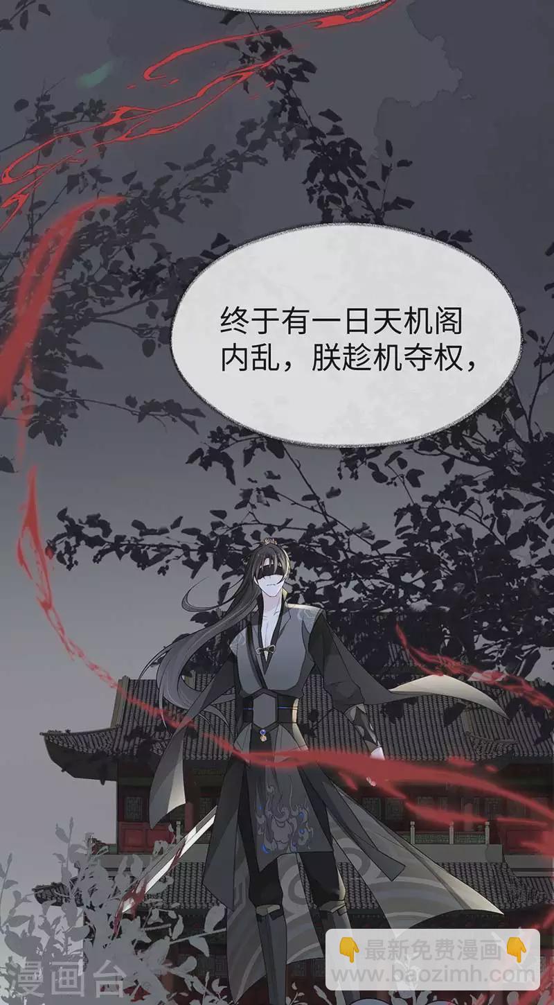《太后裙下臣（暴君重生成男宠）》第119话 他之苦 第19页