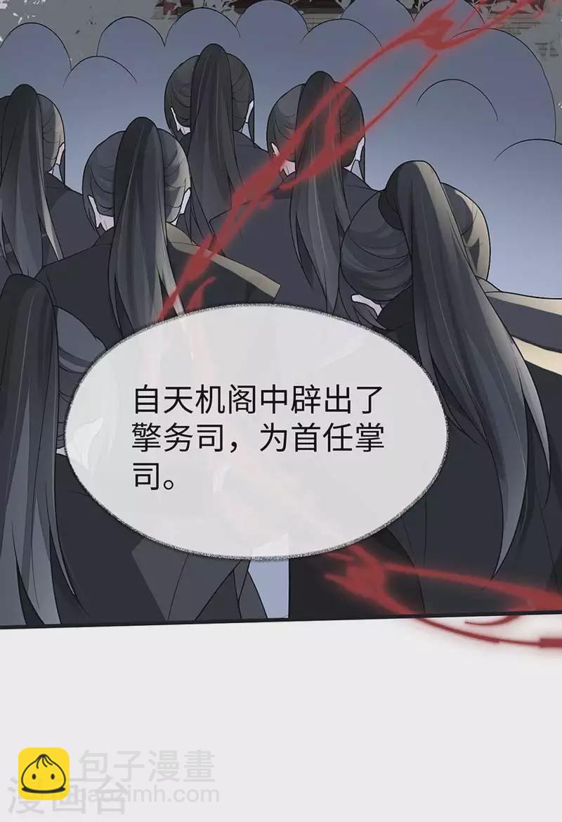 《太后裙下臣（暴君重生成男宠）》第119话 他之苦 第20页