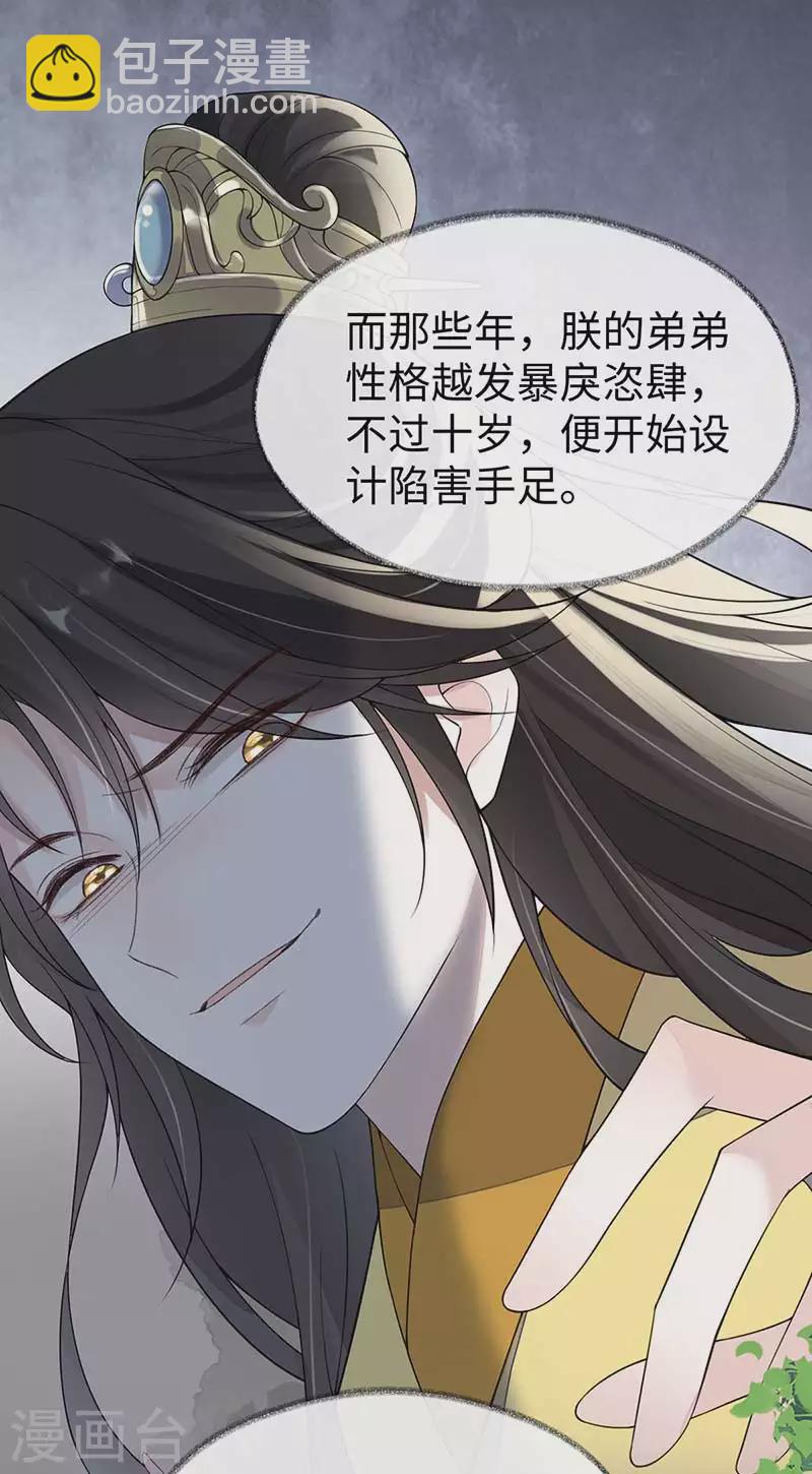 《太后裙下臣（暴君重生成男宠）》第119话 他之苦 第21页