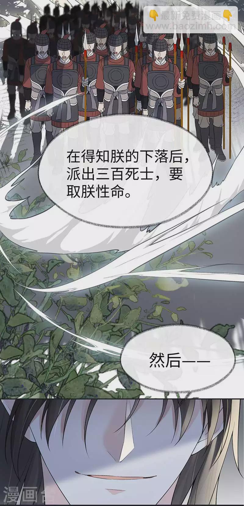 《太后裙下臣（暴君重生成男宠）》第119话 他之苦 第26页