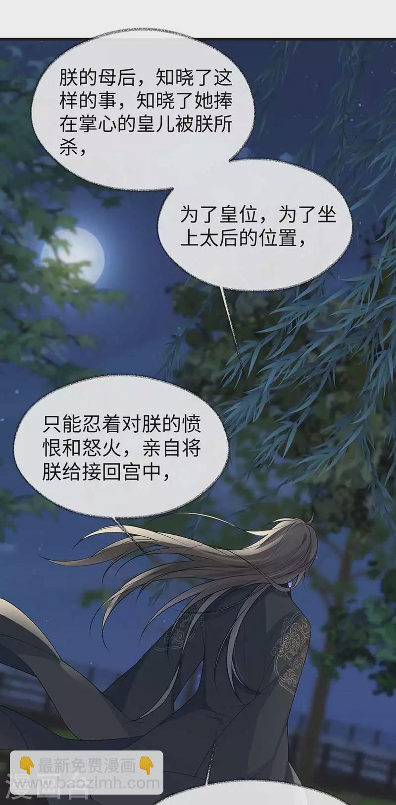 《太后裙下臣（暴君重生成男宠）》第119话 他之苦 第31页