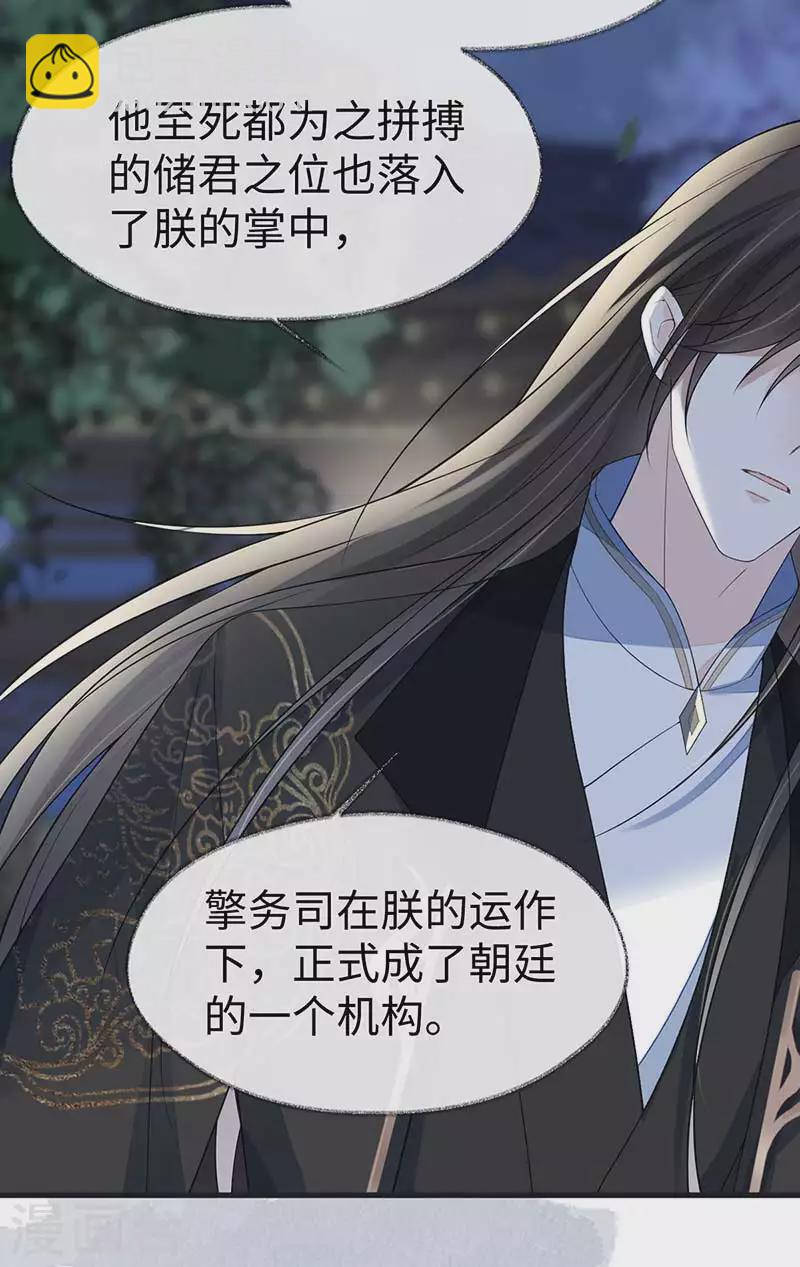 《太后裙下臣（暴君重生成男宠）》第119话 他之苦 第33页