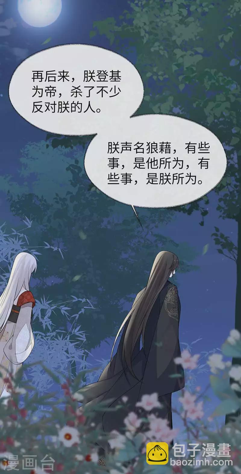 《太后裙下臣（暴君重生成男宠）》第119话 他之苦 第36页