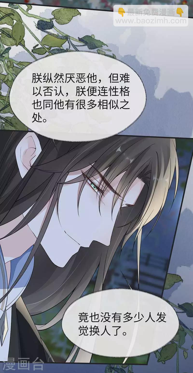 《太后裙下臣（暴君重生成男宠）》第119话 他之苦 第37页