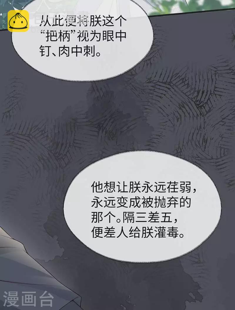 《太后裙下臣（暴君重生成男宠）》第119话 他之苦 第3页