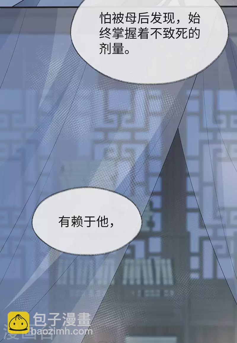 《太后裙下臣（暴君重生成男宠）》第119话 他之苦 第5页