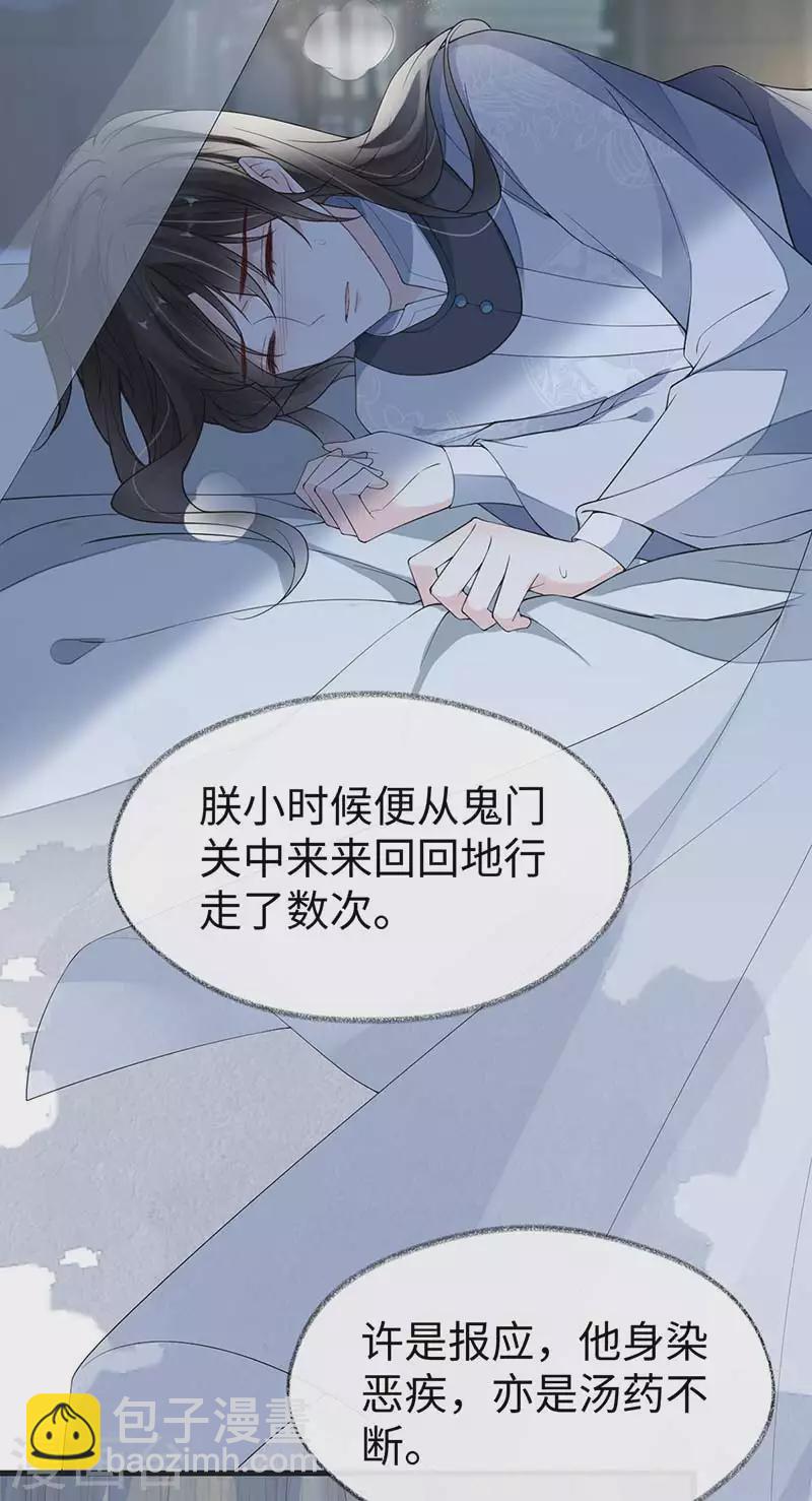 《太后裙下臣（暴君重生成男宠）》第119话 他之苦 第6页