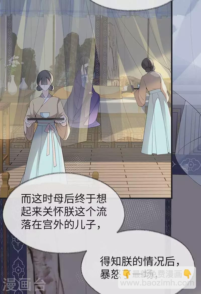 《太后裙下臣（暴君重生成男宠）》第119话 他之苦 第7页