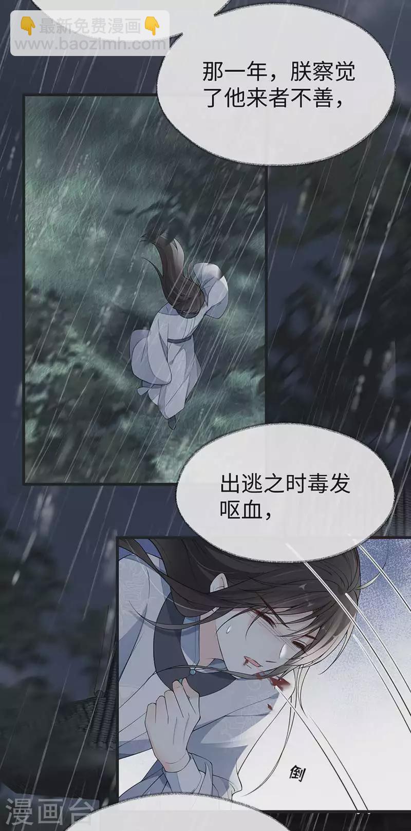 《太后裙下臣（暴君重生成男宠）》第119话 他之苦 第9页