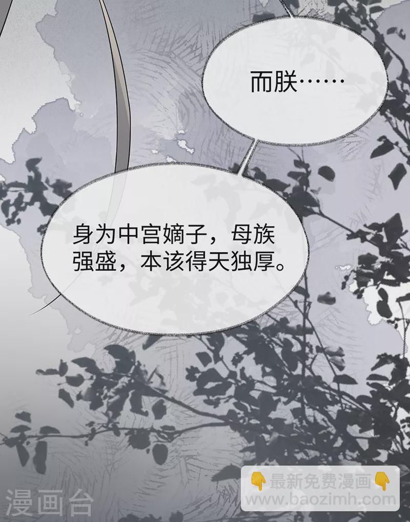 《太后裙下臣（暴君重生成男宠）》第118话 造化弄人 第15页