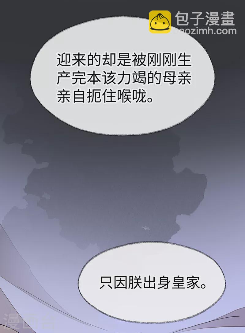 《太后裙下臣（暴君重生成男宠）》第118话 造化弄人 第17页