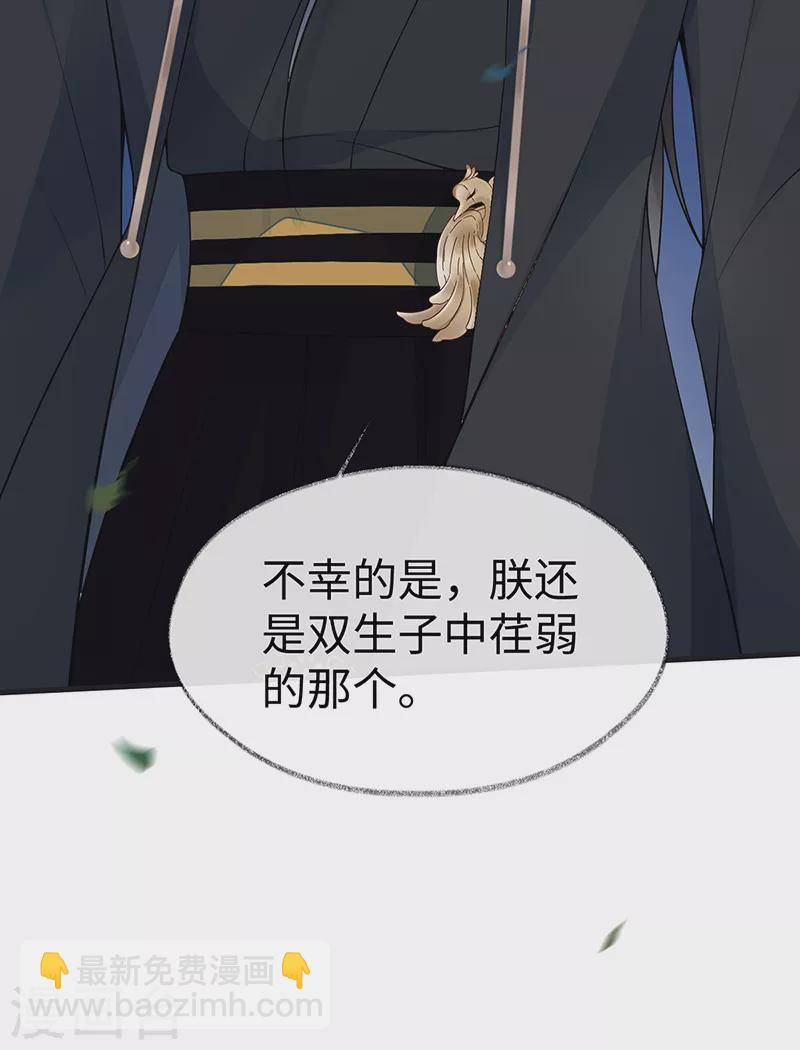 《太后裙下臣（暴君重生成男宠）》第118话 造化弄人 第20页