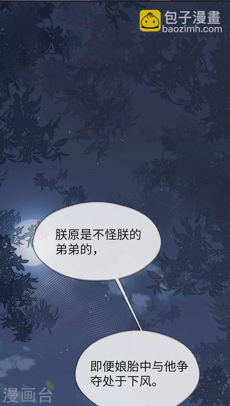 《太后裙下臣（暴君重生成男宠）》第118话 造化弄人 第35页