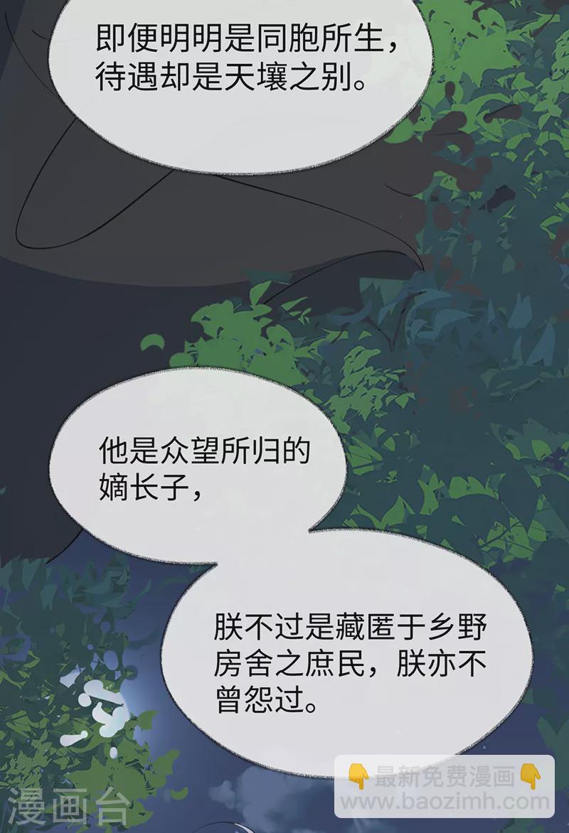 《太后裙下臣（暴君重生成男宠）》第118话 造化弄人 第37页