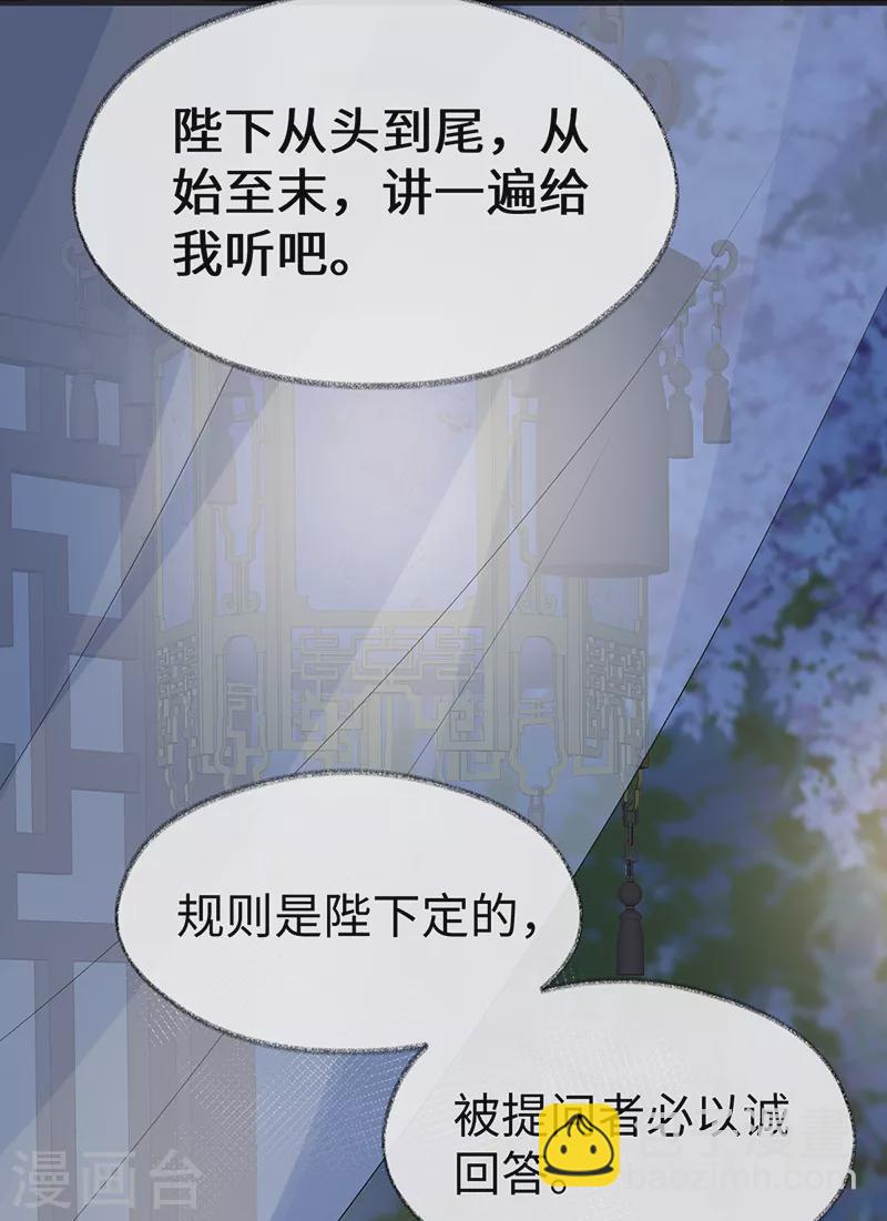 《太后裙下臣（暴君重生成男宠）》第118话 造化弄人 第7页