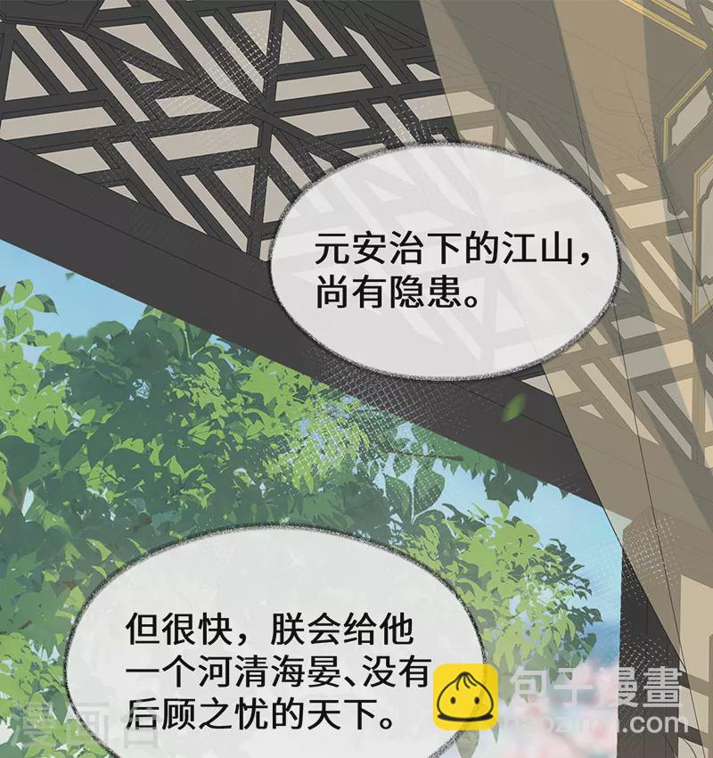 《太后裙下臣（暴君重生成男宠）》第125话 朕的诚意 第11页