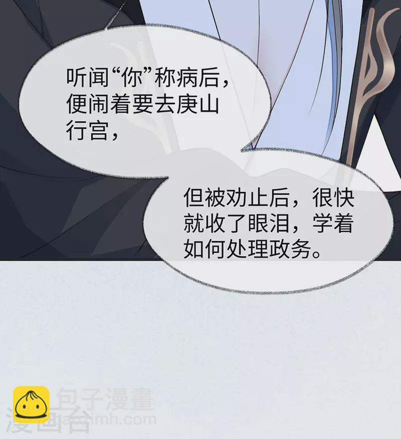 《太后裙下臣（暴君重生成男宠）》第125话 朕的诚意 第33页