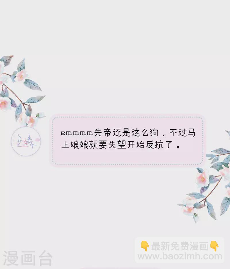 《太后裙下臣（暴君重生成男宠）》第125话 朕的诚意 第43页
